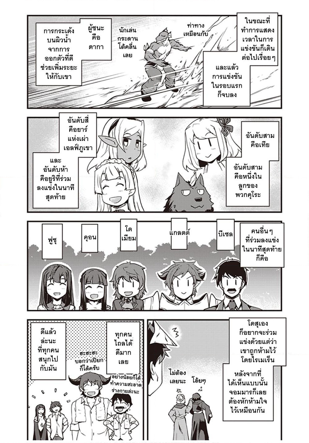 Isekai Nonbiri Nouka page 5