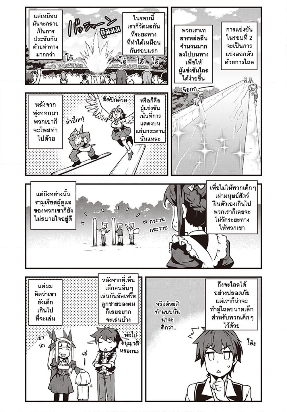 Isekai Nonbiri Nouka page 6
