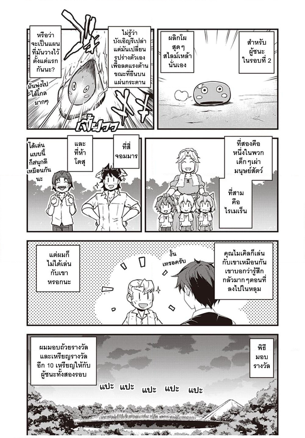 Isekai Nonbiri Nouka page 7