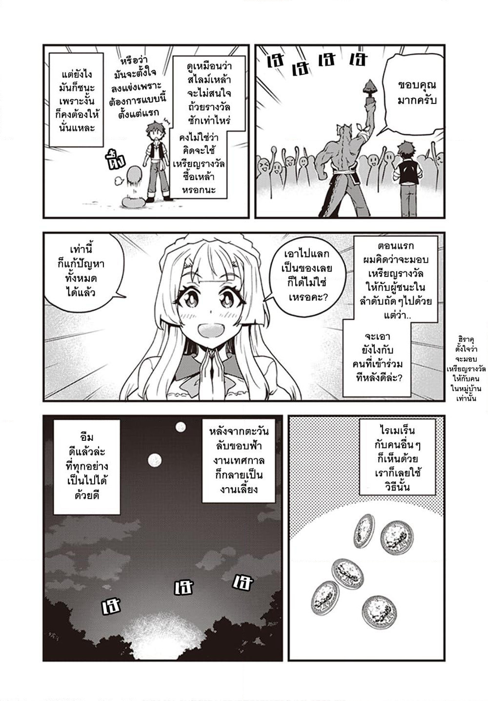 Isekai Nonbiri Nouka page 8