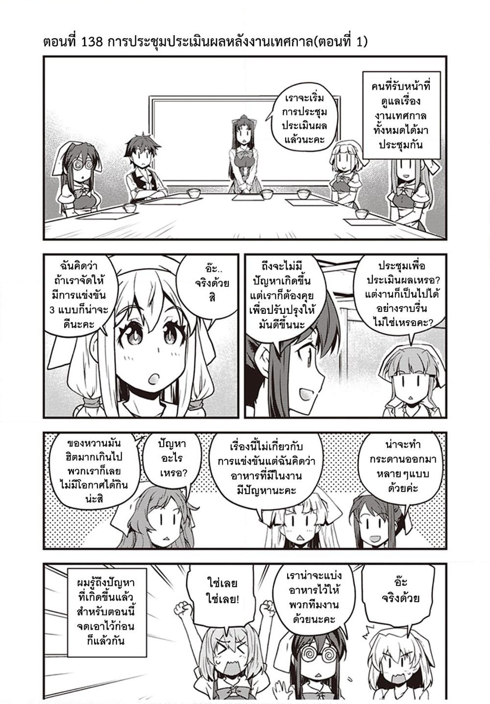 Isekai Nonbiri Nouka page 1