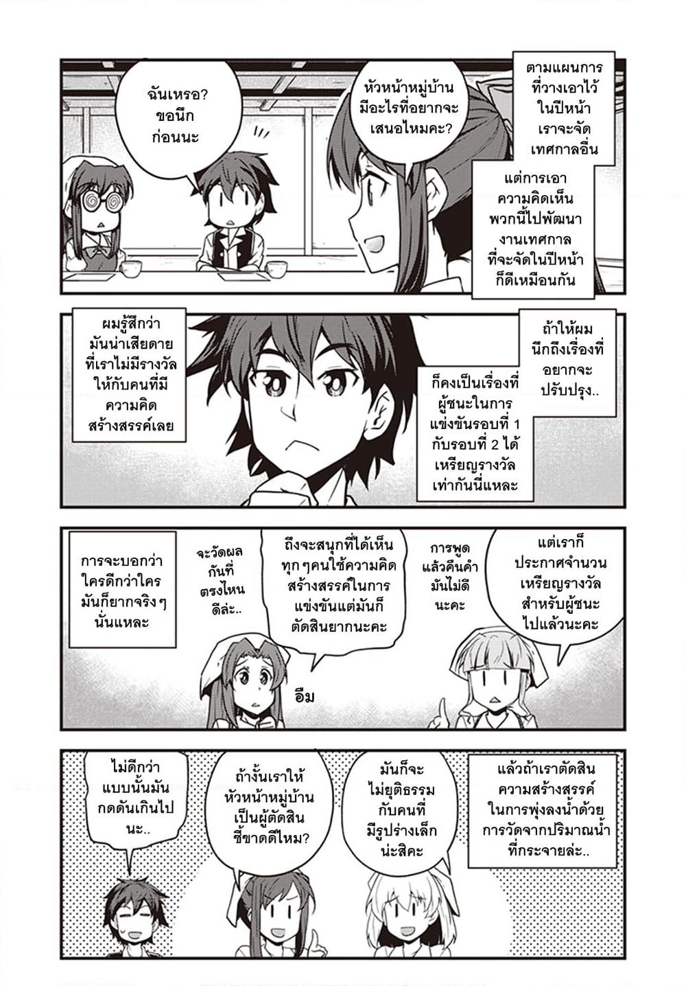 Isekai Nonbiri Nouka page 2