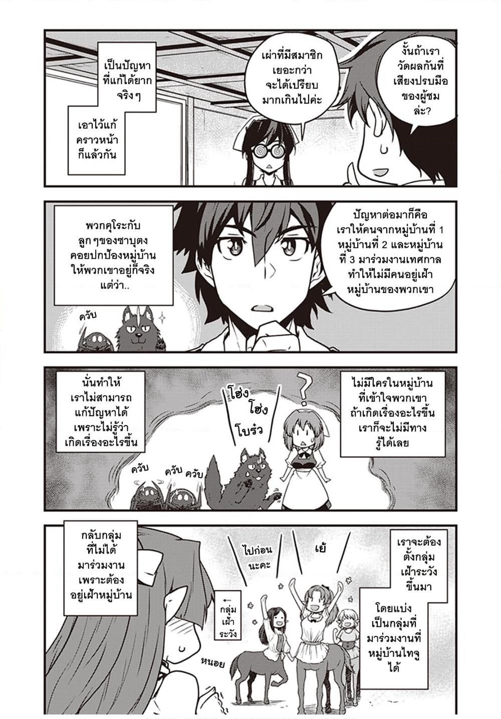 Isekai Nonbiri Nouka page 3