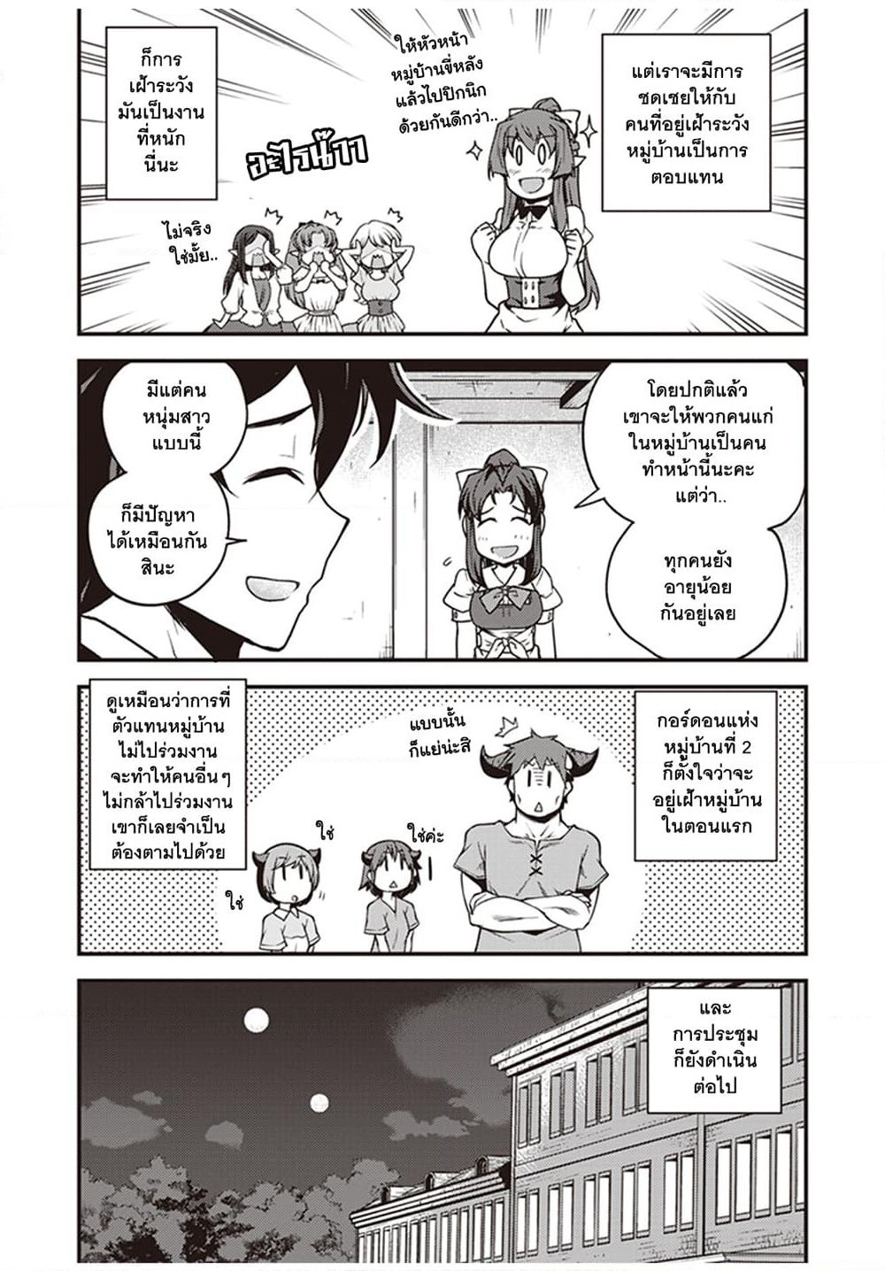 Isekai Nonbiri Nouka page 4