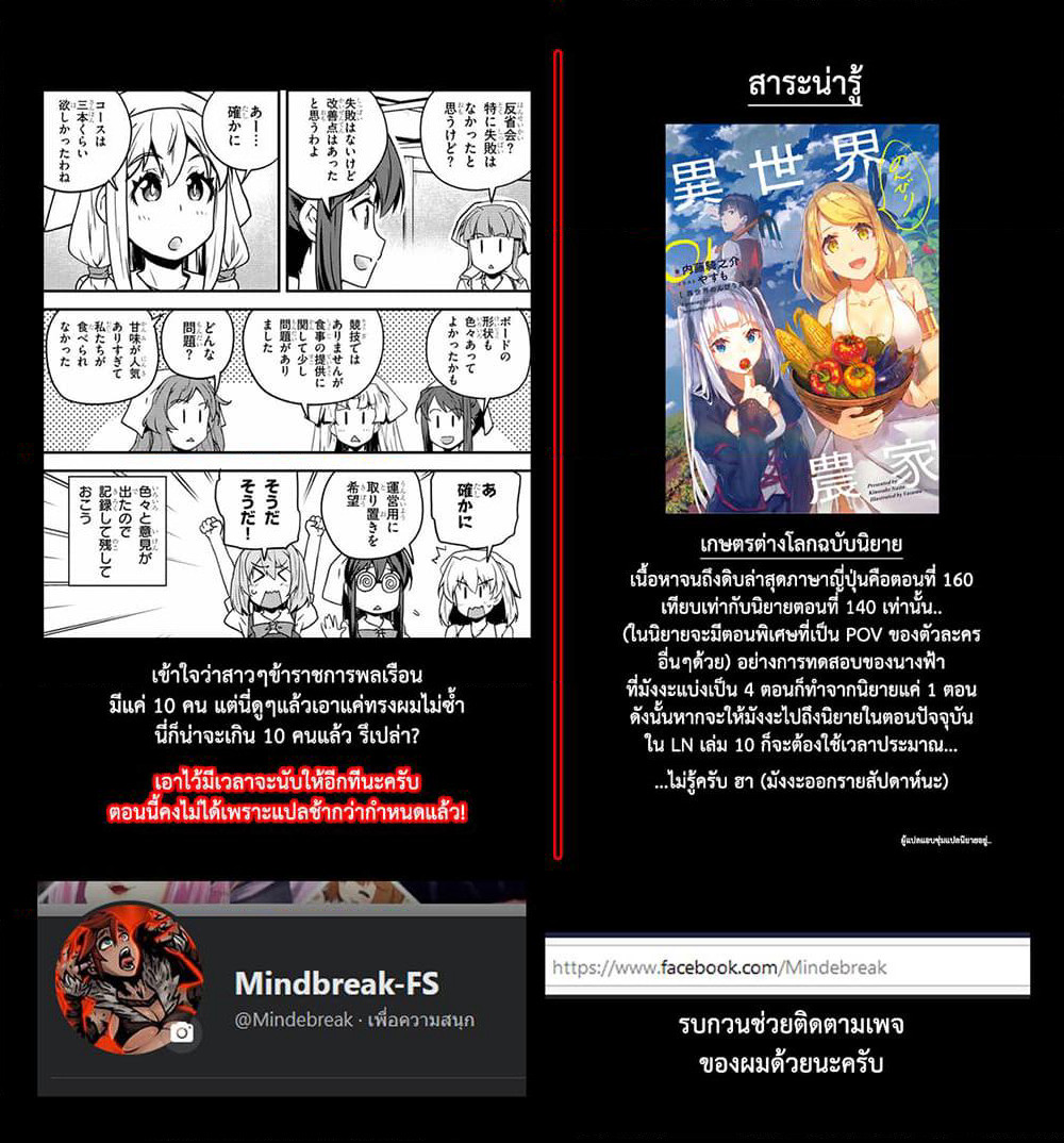 Isekai Nonbiri Nouka page 6
