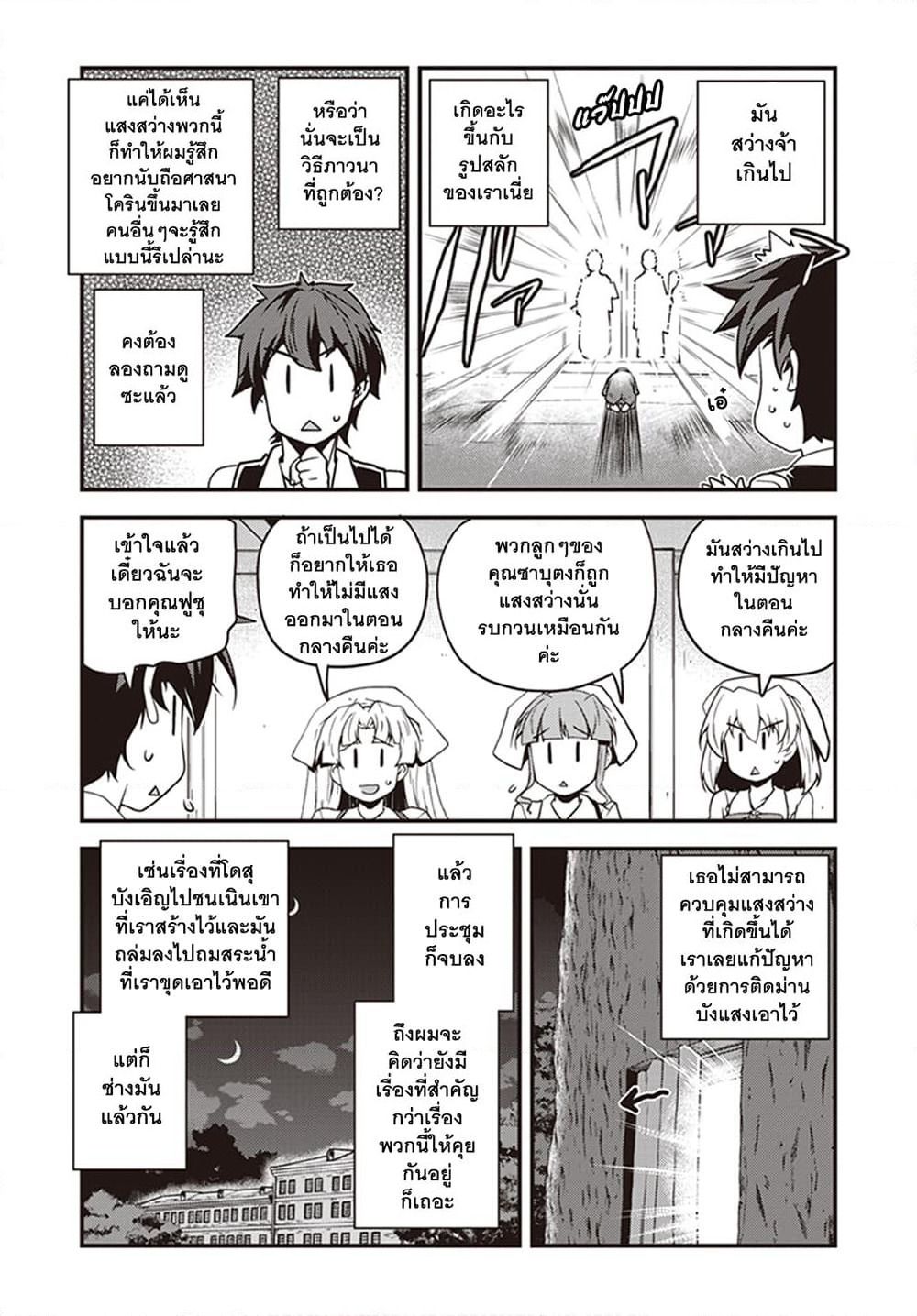 Isekai Nonbiri Nouka page 2