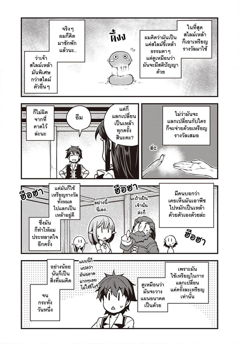 Isekai Nonbiri Nouka page 3