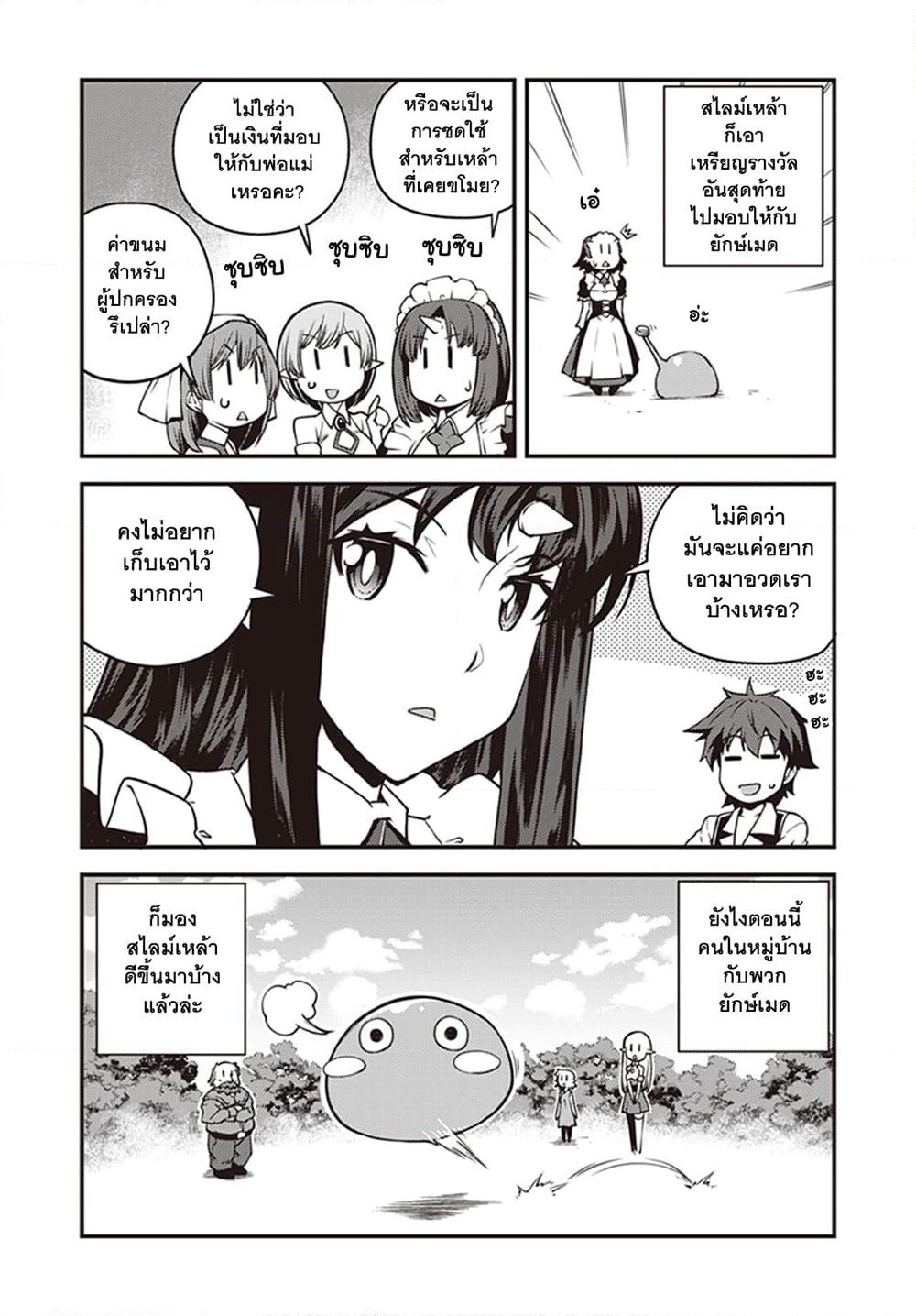 Isekai Nonbiri Nouka page 4