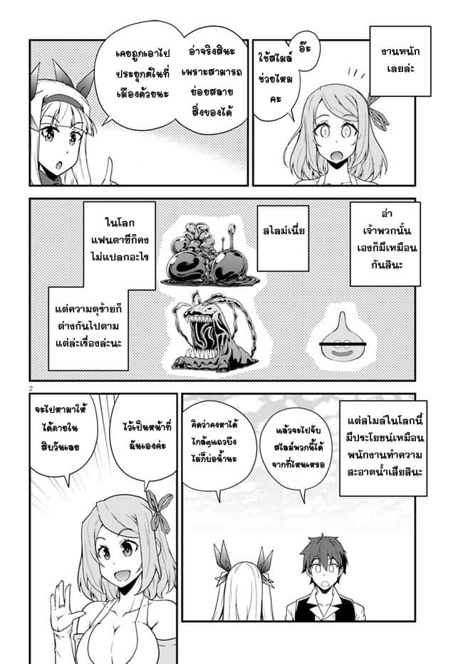Isekai Nonbiri Nouka page 2