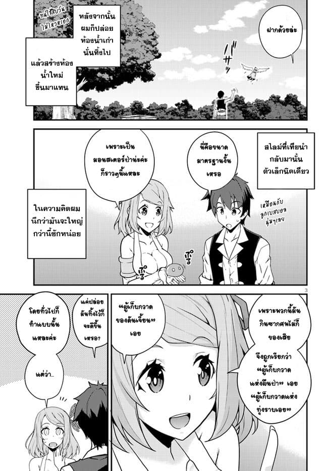 Isekai Nonbiri Nouka page 3