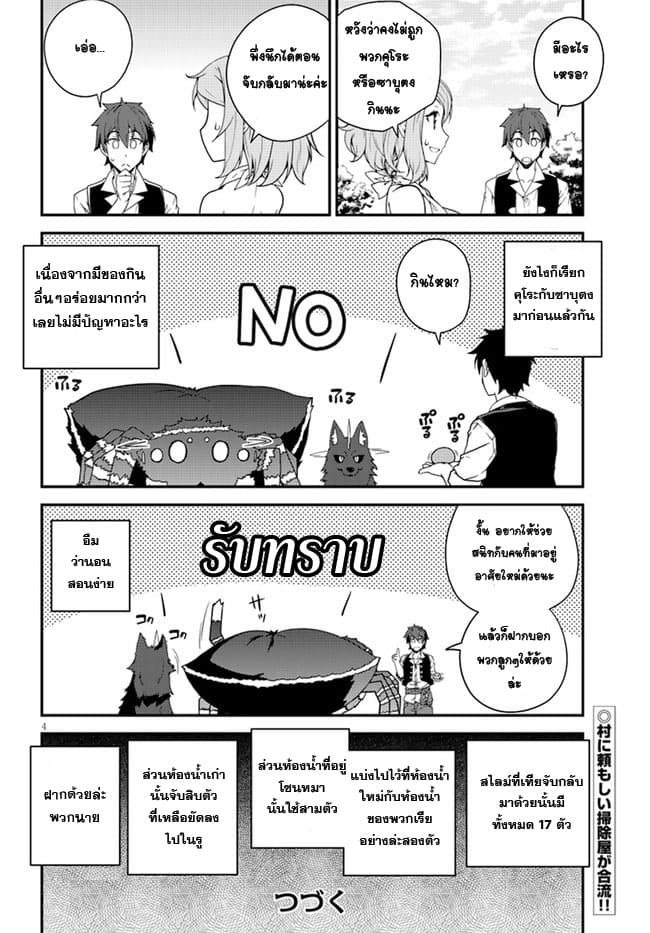 Isekai Nonbiri Nouka page 4