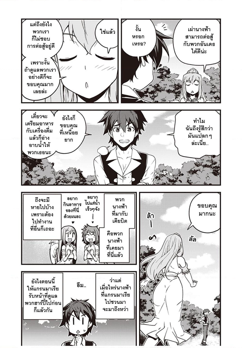 Isekai Nonbiri Nouka page 2