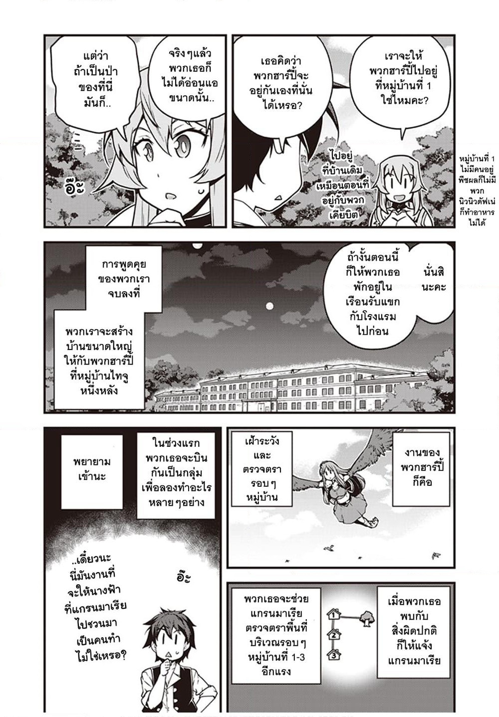 Isekai Nonbiri Nouka page 3