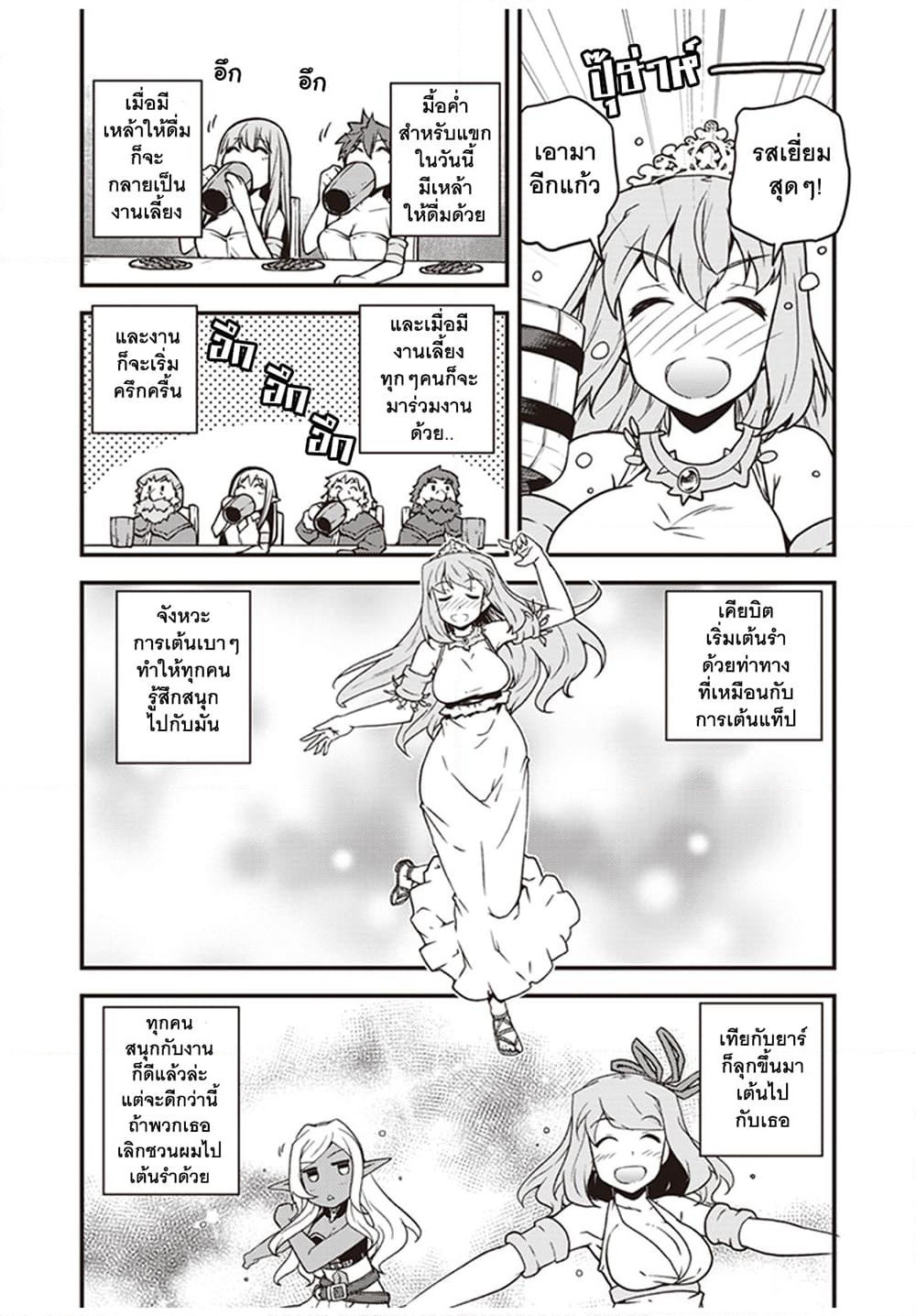 Isekai Nonbiri Nouka page 4