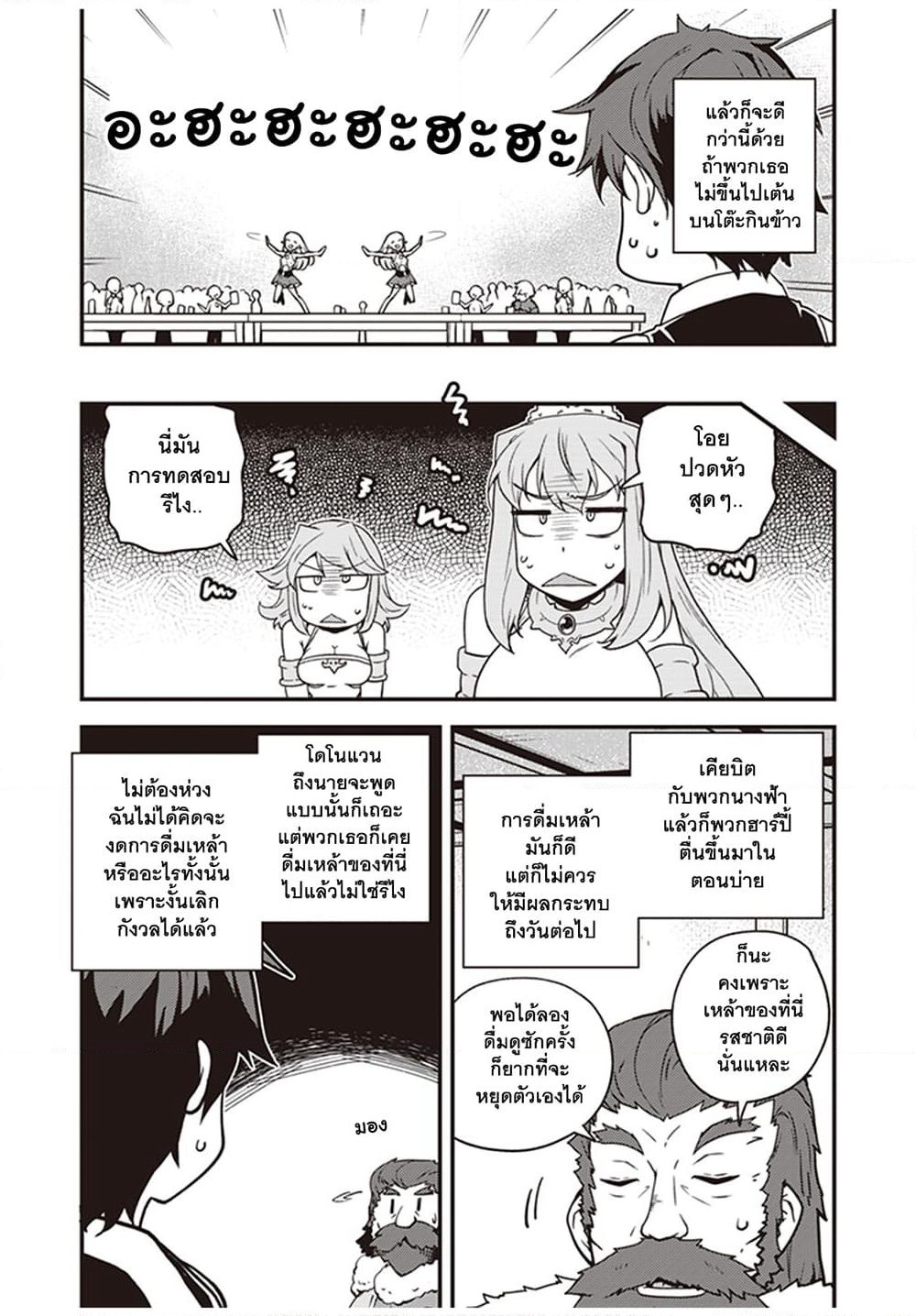 Isekai Nonbiri Nouka page 5
