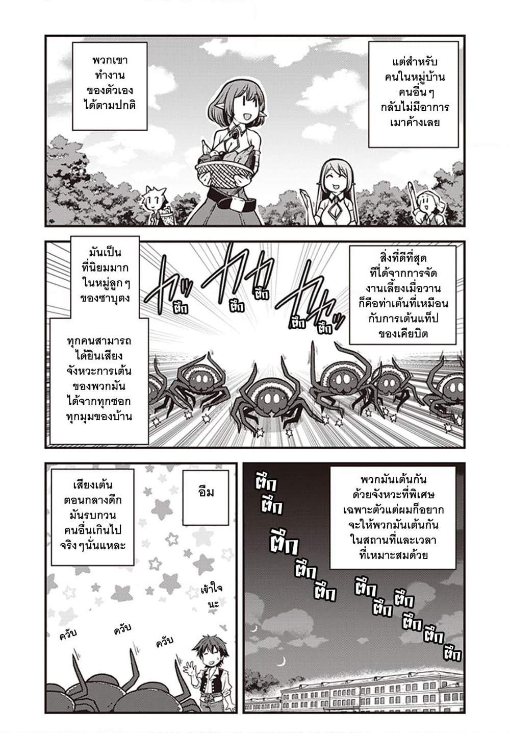 Isekai Nonbiri Nouka page 6