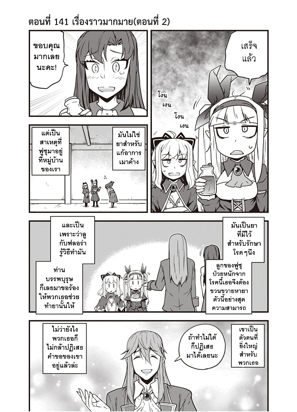 Isekai Nonbiri Nouka page 1