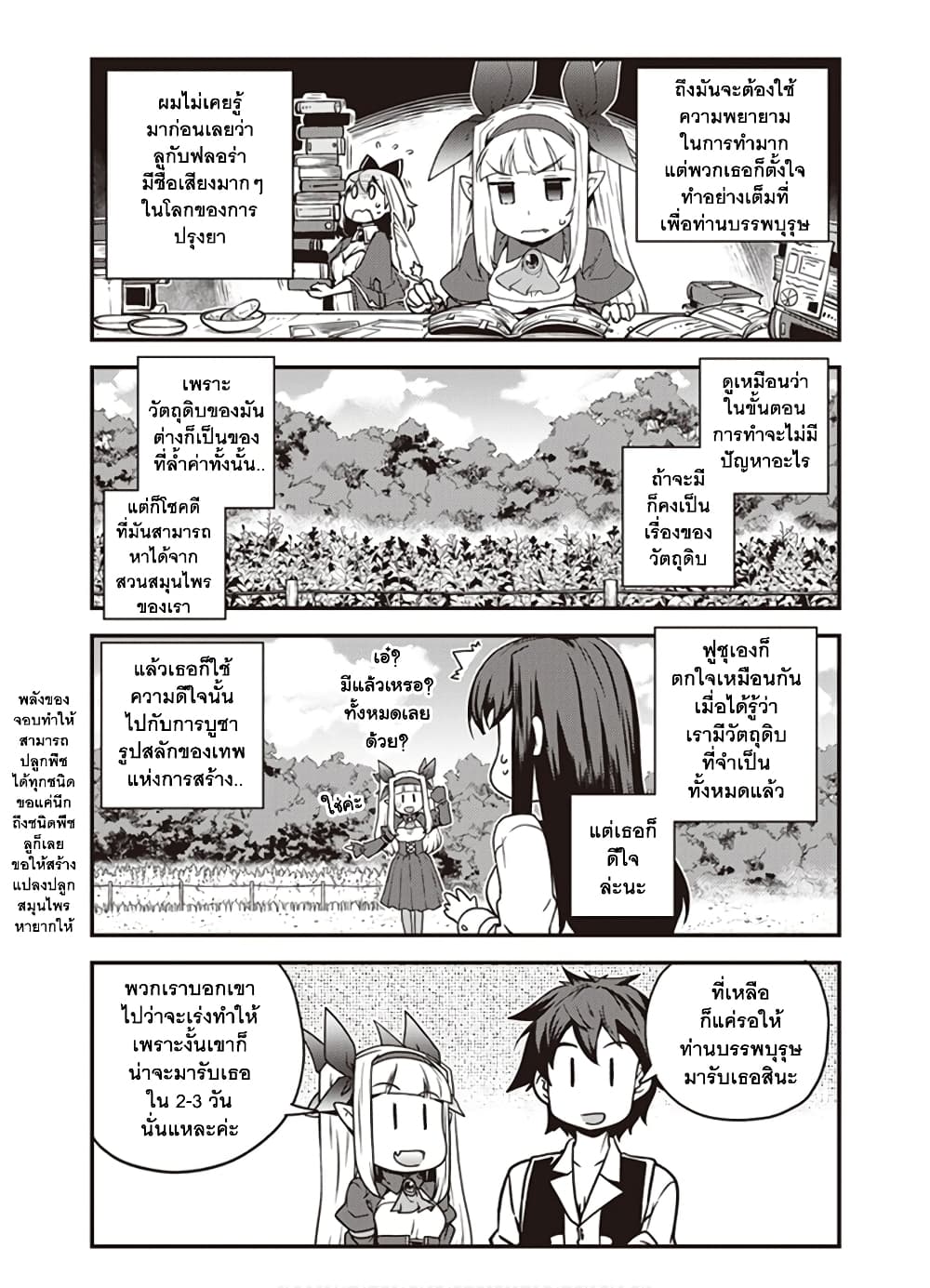 Isekai Nonbiri Nouka page 2