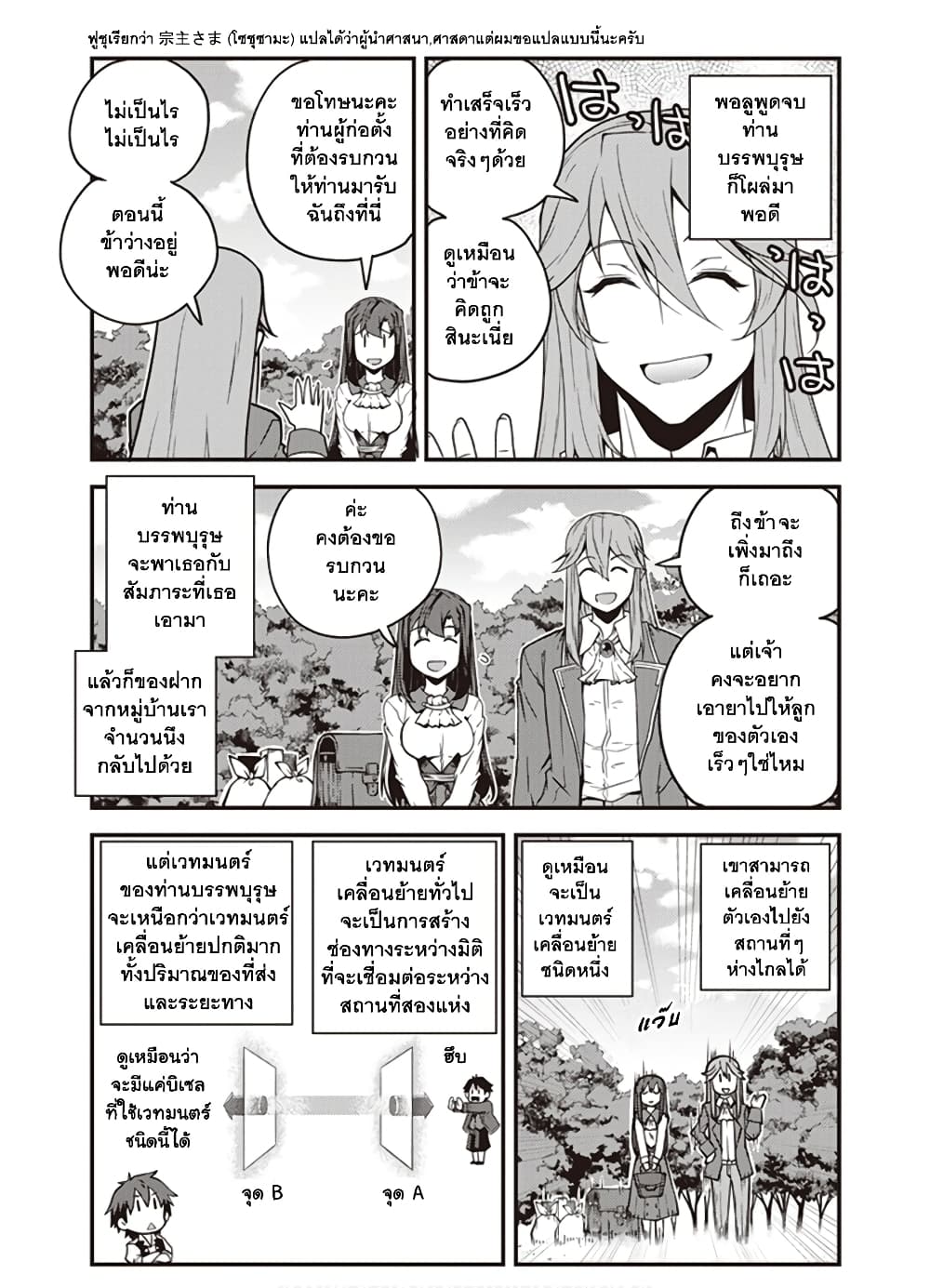 Isekai Nonbiri Nouka page 3