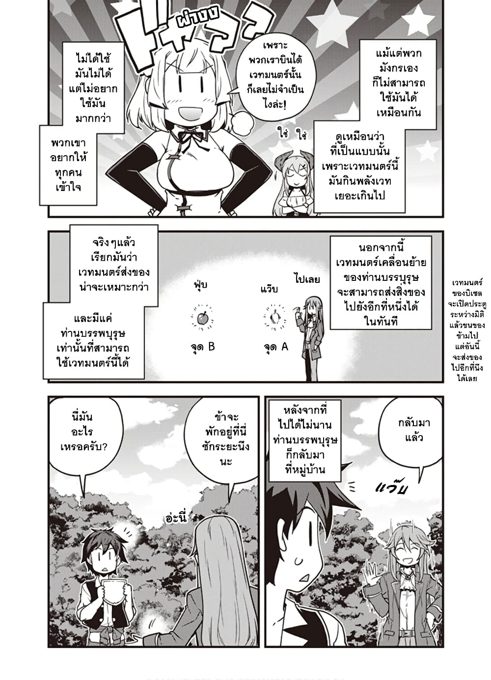Isekai Nonbiri Nouka page 4