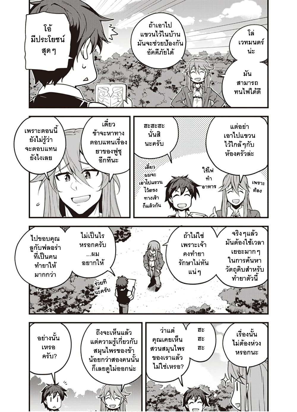 Isekai Nonbiri Nouka page 5