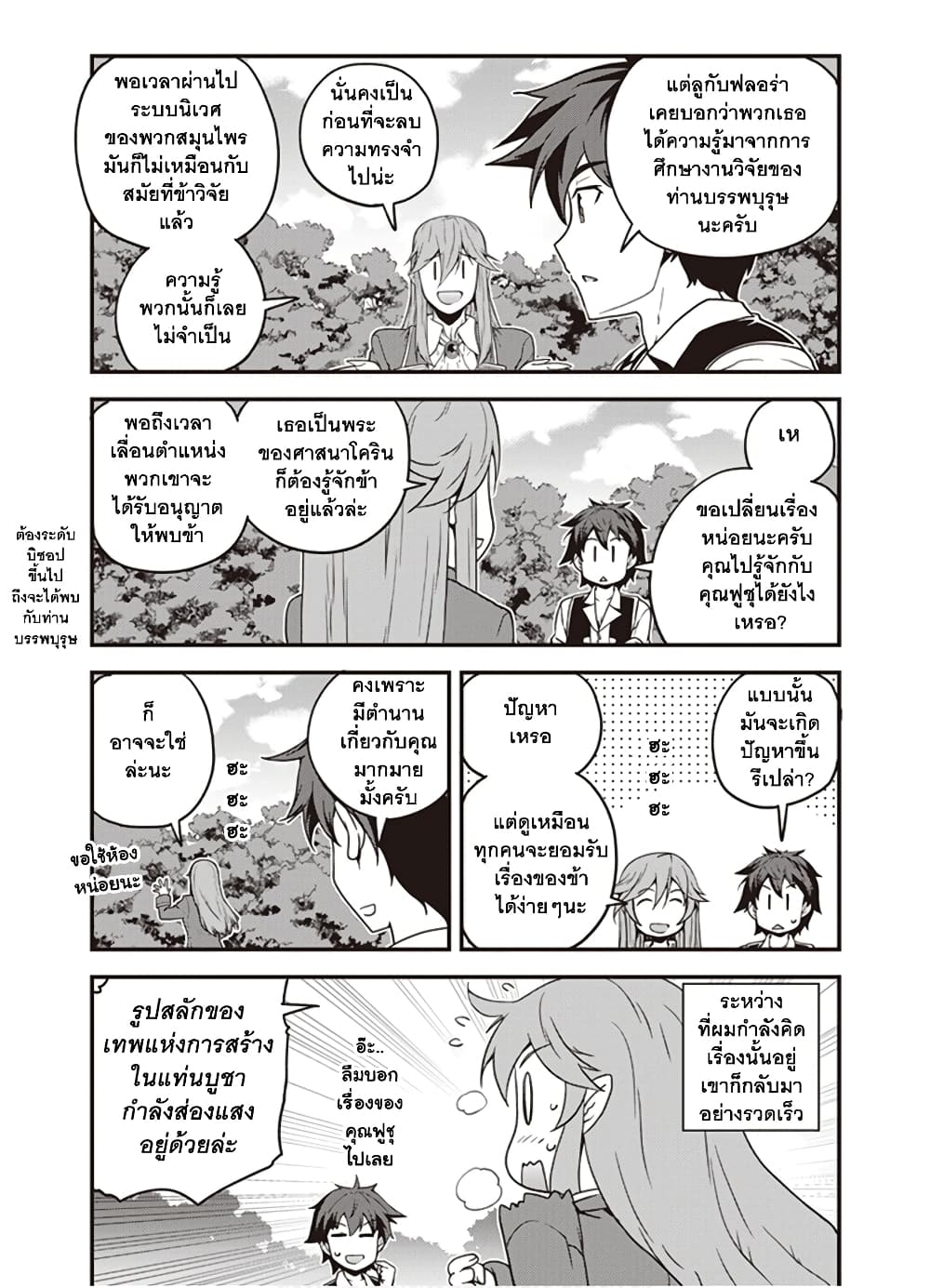 Isekai Nonbiri Nouka page 6