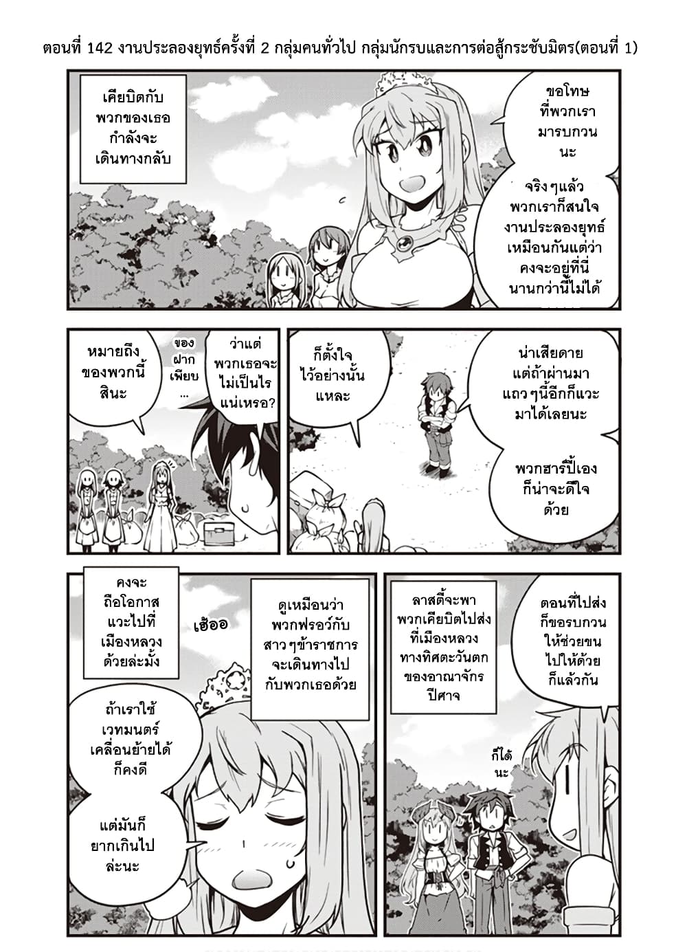 Isekai Nonbiri Nouka page 1
