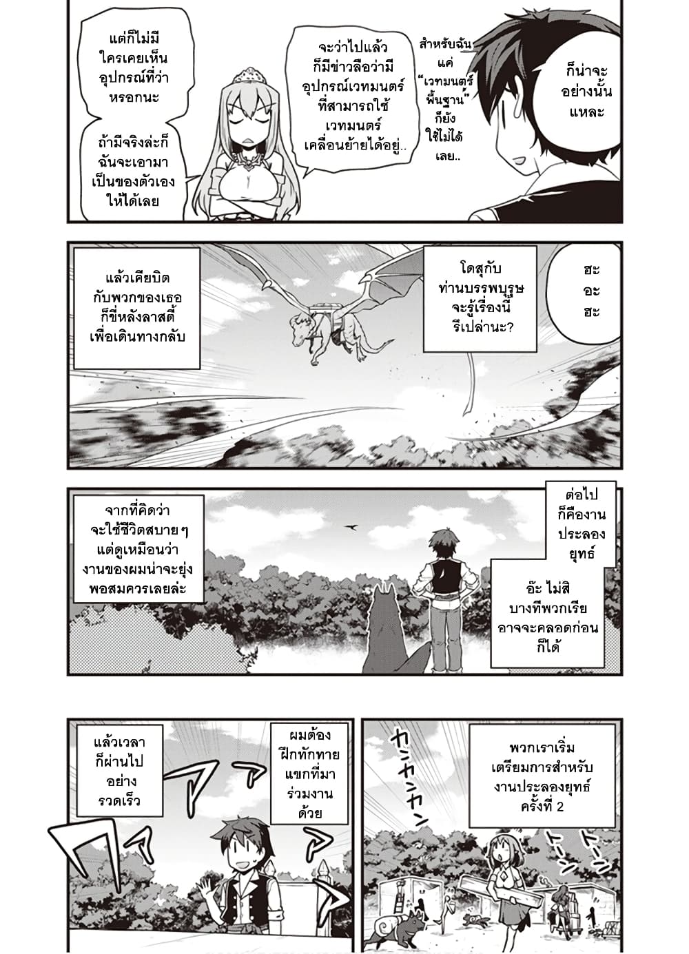 Isekai Nonbiri Nouka page 2