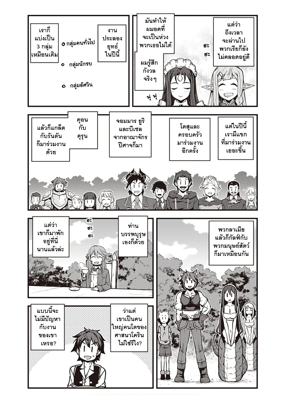Isekai Nonbiri Nouka page 3