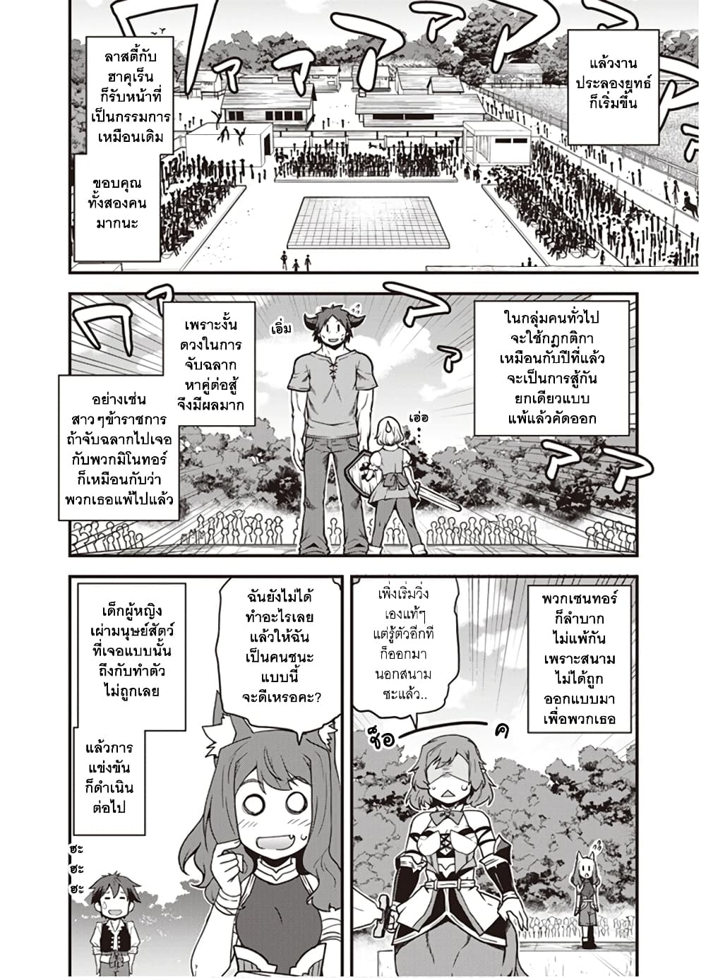 Isekai Nonbiri Nouka page 4