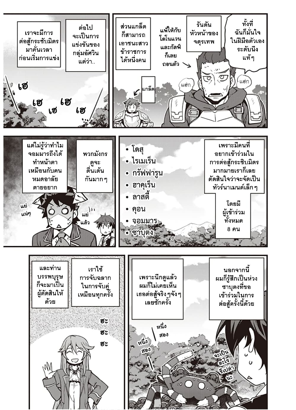 Isekai Nonbiri Nouka page 3