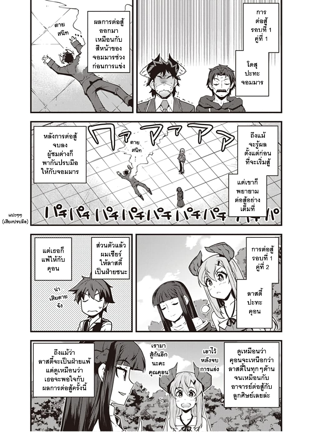Isekai Nonbiri Nouka page 4