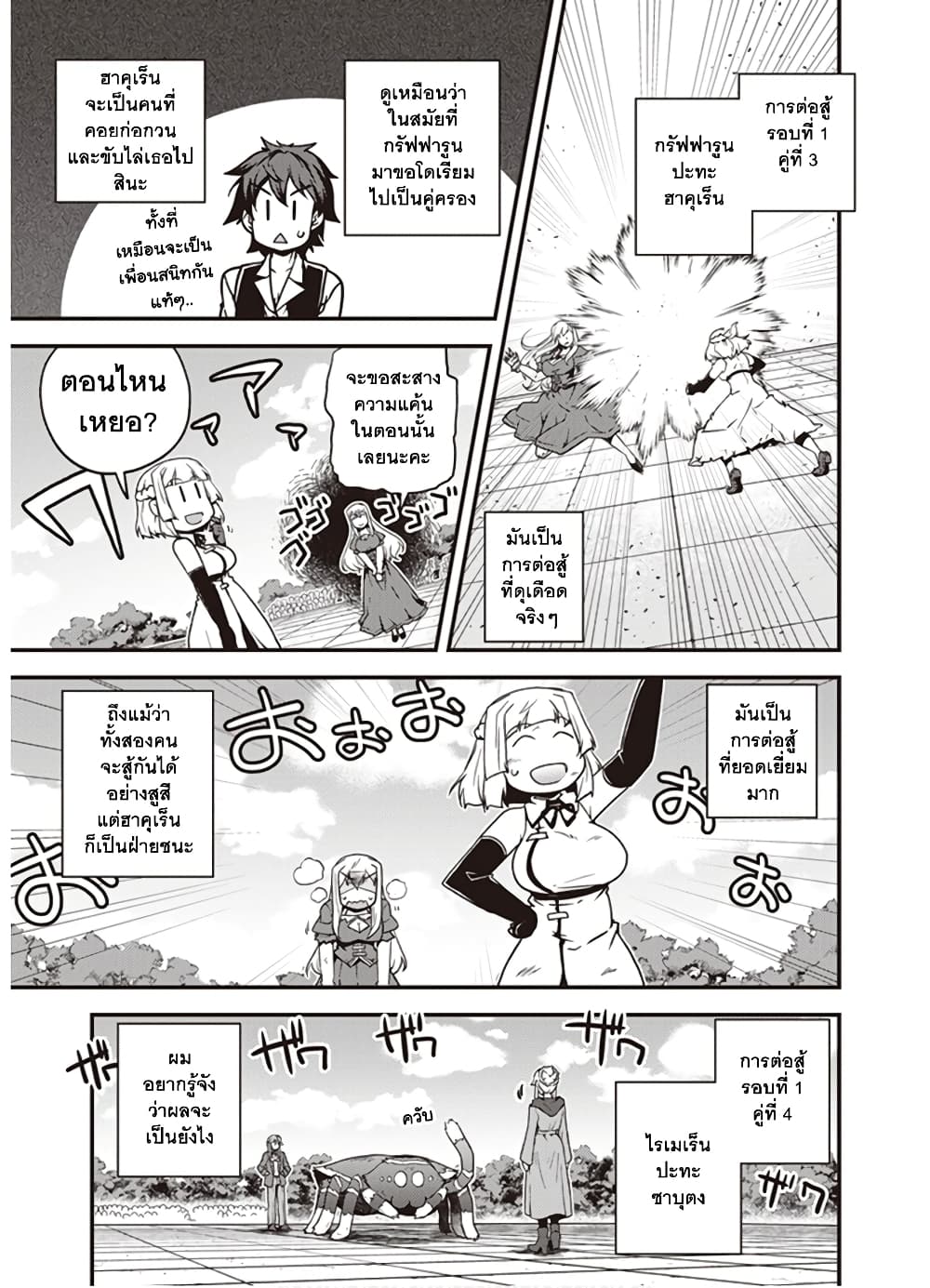 Isekai Nonbiri Nouka page 5