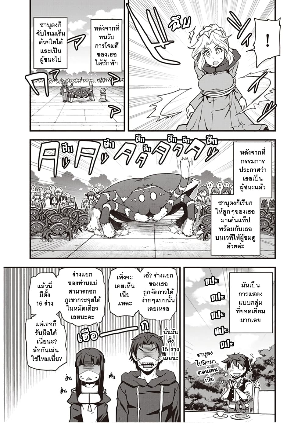 Isekai Nonbiri Nouka page 7