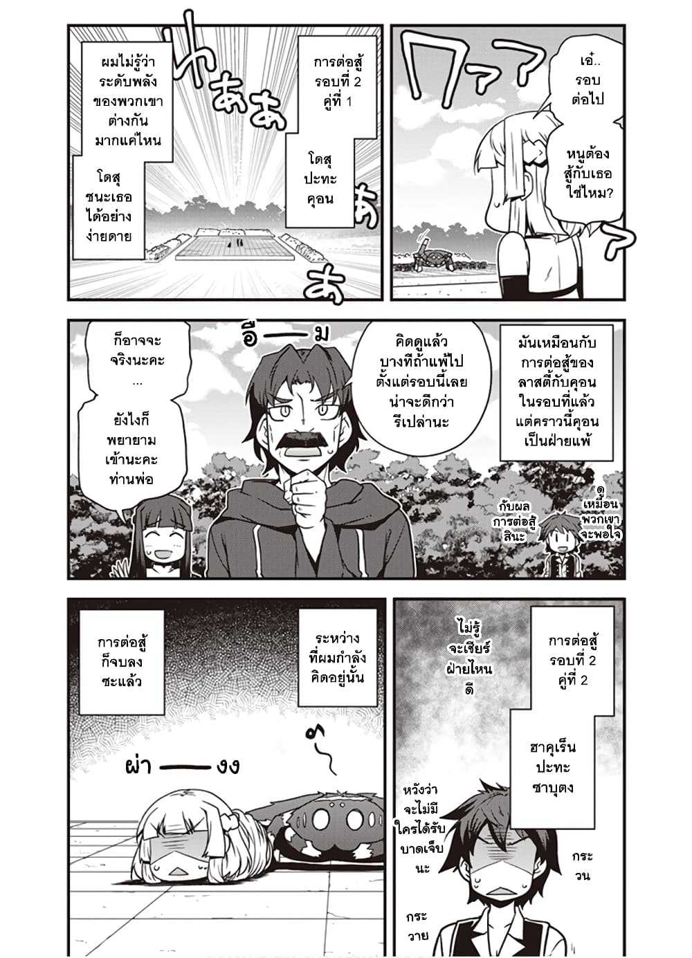 Isekai Nonbiri Nouka page 8