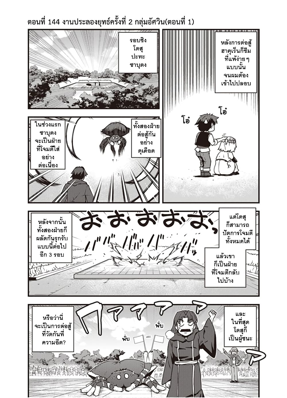 Isekai Nonbiri Nouka page 1