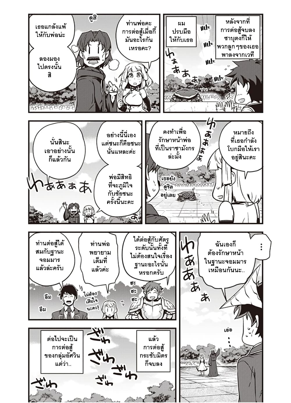 Isekai Nonbiri Nouka page 2