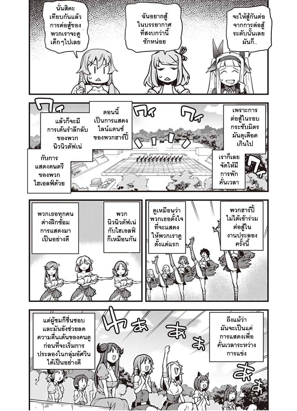 Isekai Nonbiri Nouka page 3