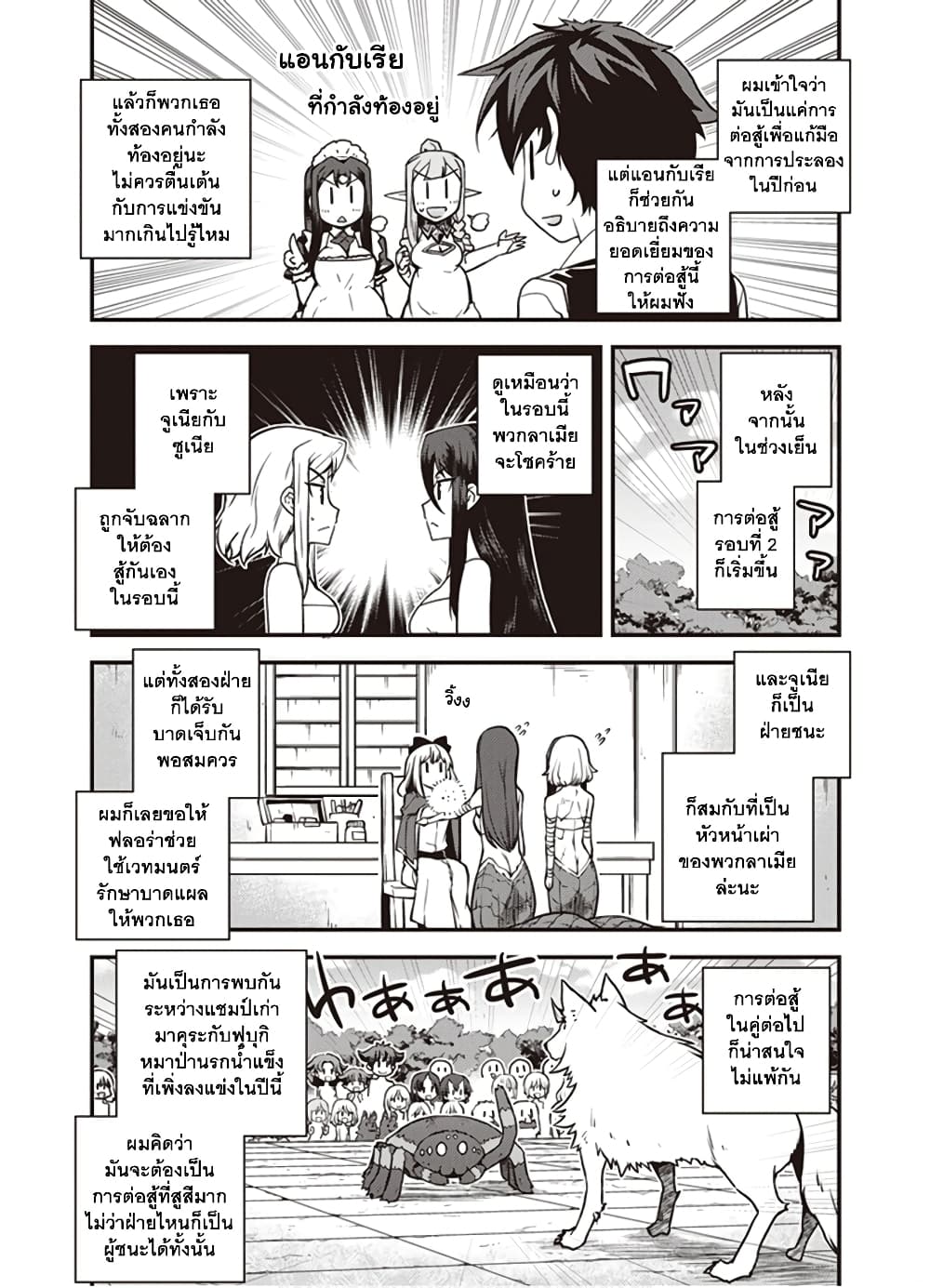 Isekai Nonbiri Nouka page 6
