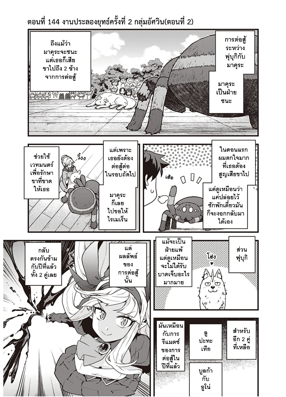 Isekai Nonbiri Nouka page 1