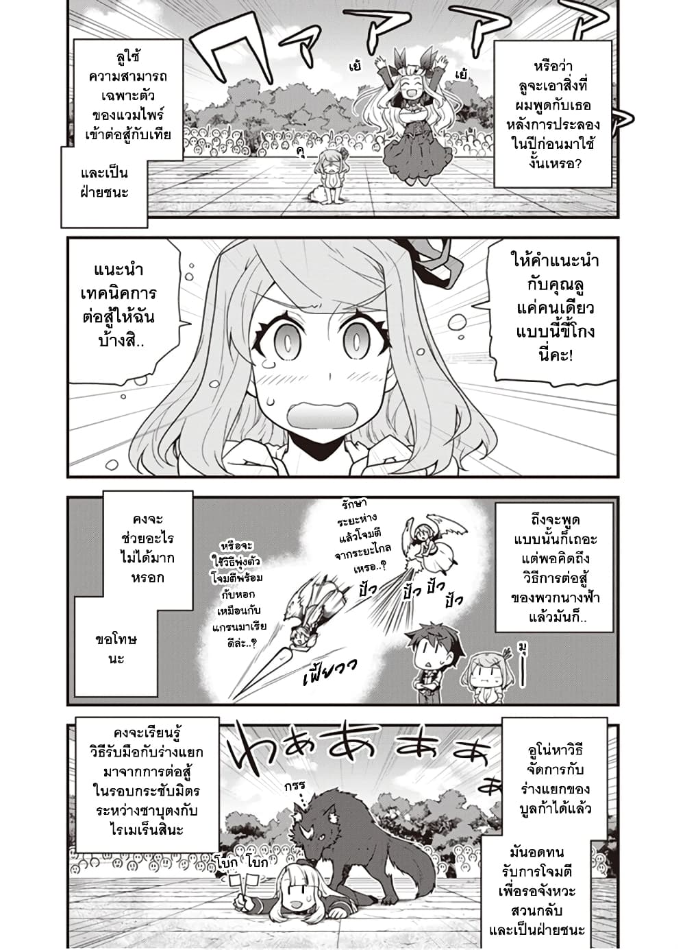 Isekai Nonbiri Nouka page 2
