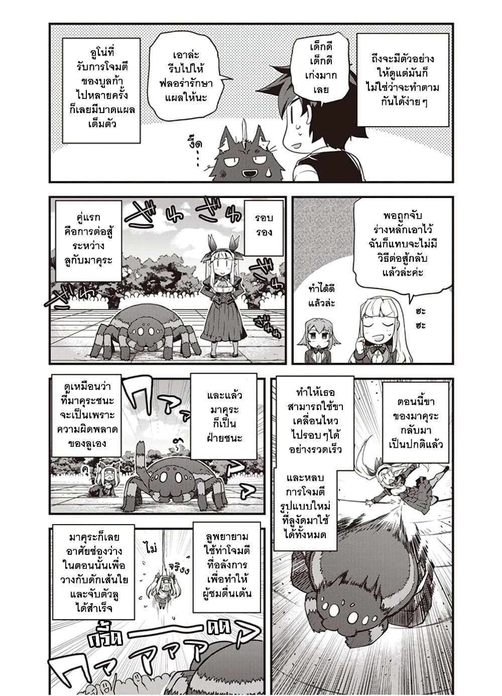 Isekai Nonbiri Nouka page 3
