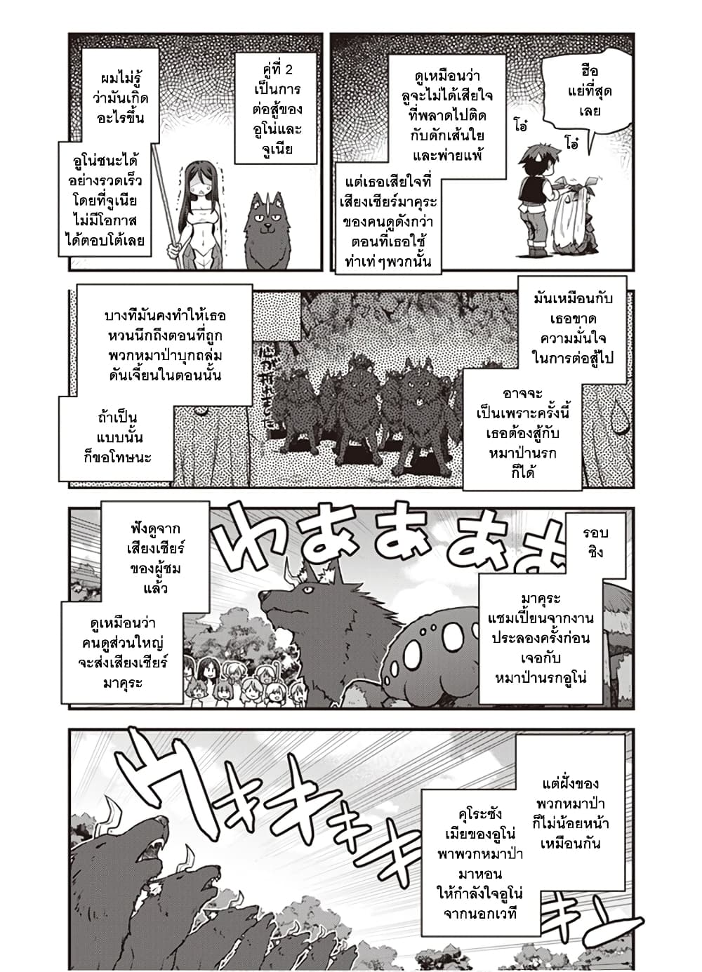 Isekai Nonbiri Nouka page 4
