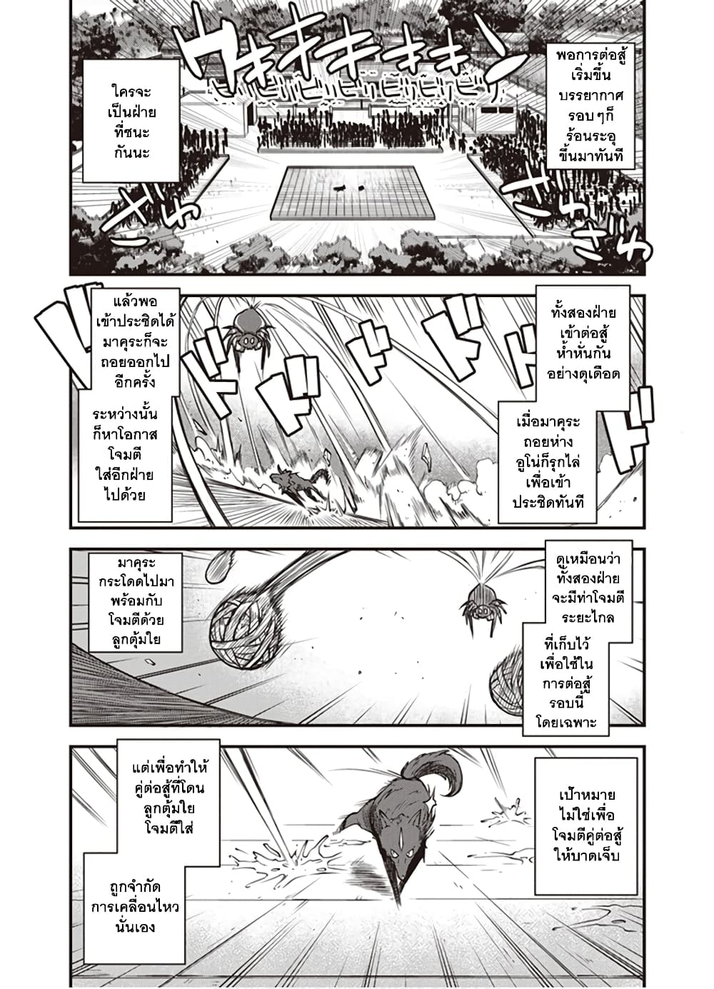 Isekai Nonbiri Nouka page 5