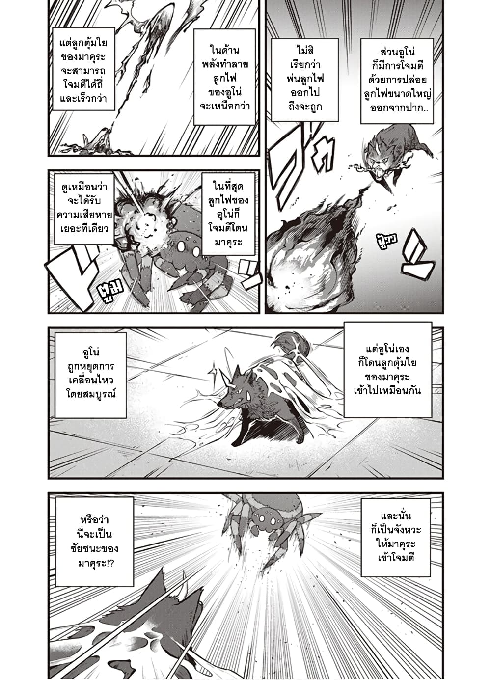 Isekai Nonbiri Nouka page 6