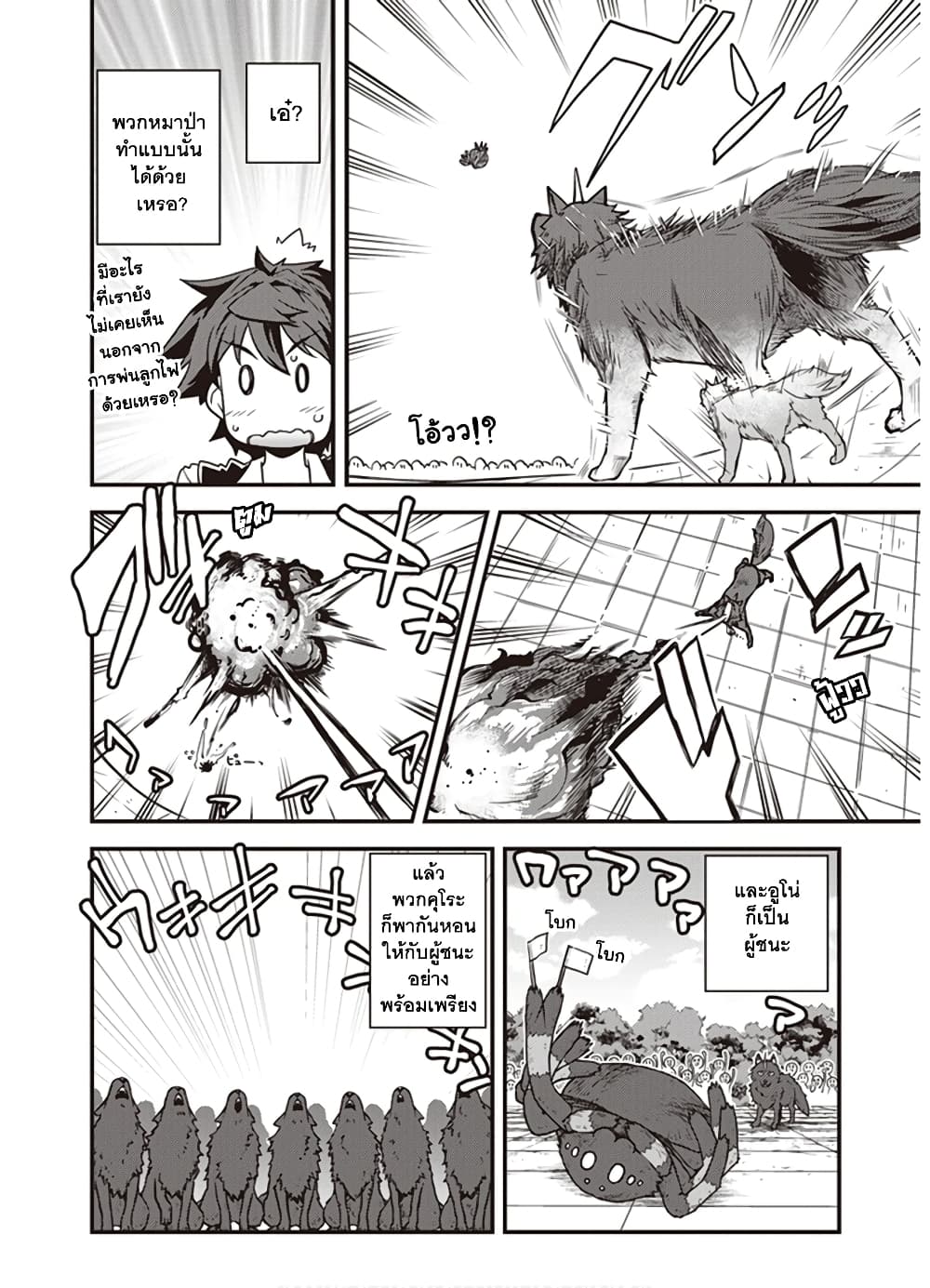 Isekai Nonbiri Nouka page 2