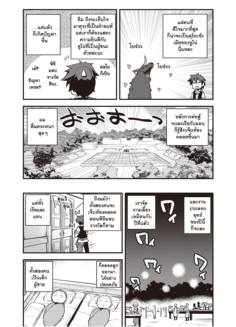 Isekai Nonbiri Nouka page 3