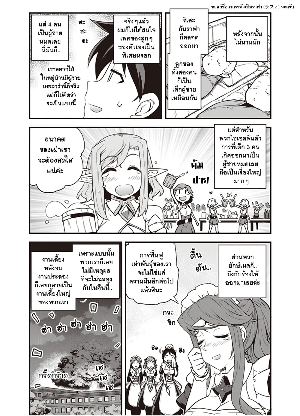 Isekai Nonbiri Nouka page 4