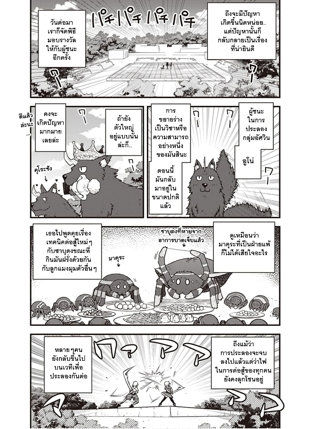 Isekai Nonbiri Nouka page 5
