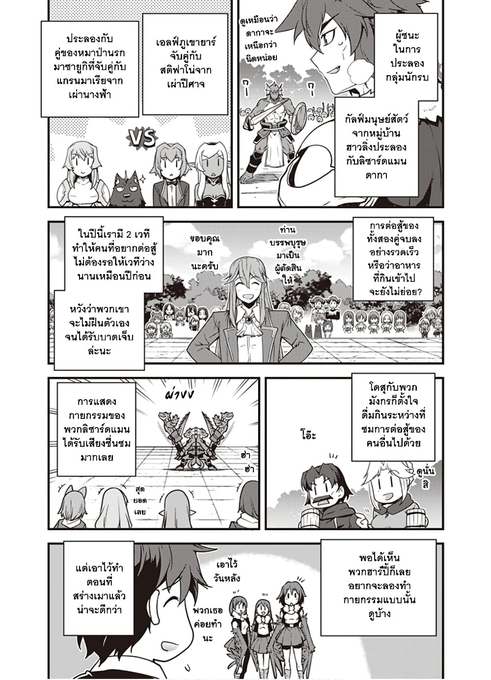 Isekai Nonbiri Nouka page 6